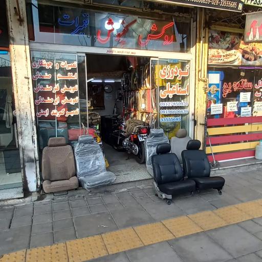 عکس دوزندگی اسماعیل