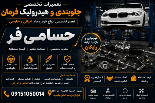 عکس جلوبندی حسامی فر