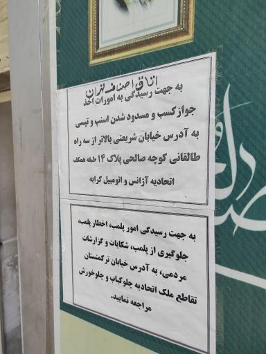 عکس معاونت نظارت بر اماکن عمومی