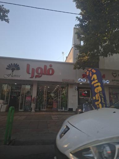 عکس فروشگاه خانه و آشپزخانه فلورا