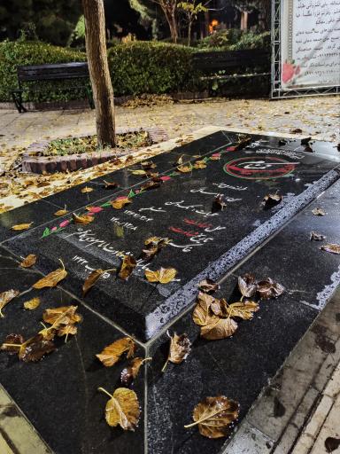 عکس مزار شهید گمنام میدان کوثر 