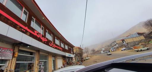 عکس رستوران جهانکیری 3