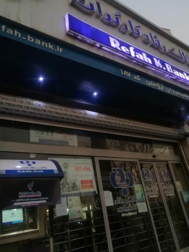 عکس بانک رفاه کارگران