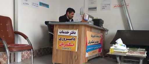 عکس مرکز خدمات کشاورزی و دامپروری مهندس داود  اسکندریان
