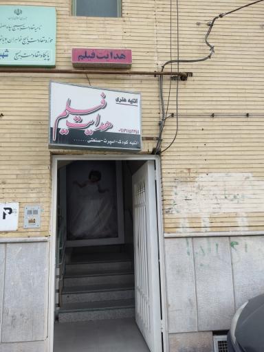 عکس آتلیه هدایت فیلم