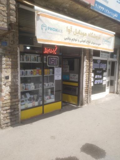 عکس موبایل آوا تعمیرات رایان فرخ