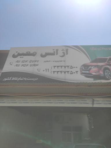 عکس آژانس معین