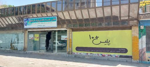 عکس پلیس +۱۰