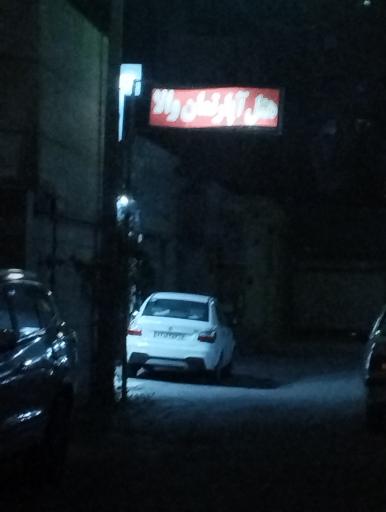 عکس هتل آپارتمان والا