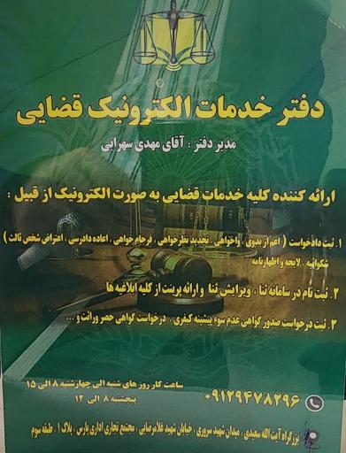 عکس دفتر خدمات الکترونیک قضایی