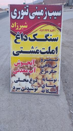 عکس کیوسک سیب زمینی تنوری