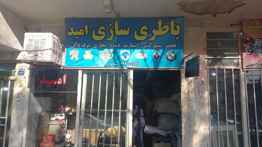 عکس باطری سازی امید سینافر