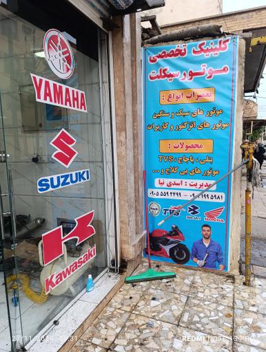 عکس کلینیک تخصصی موتور سیکلت
