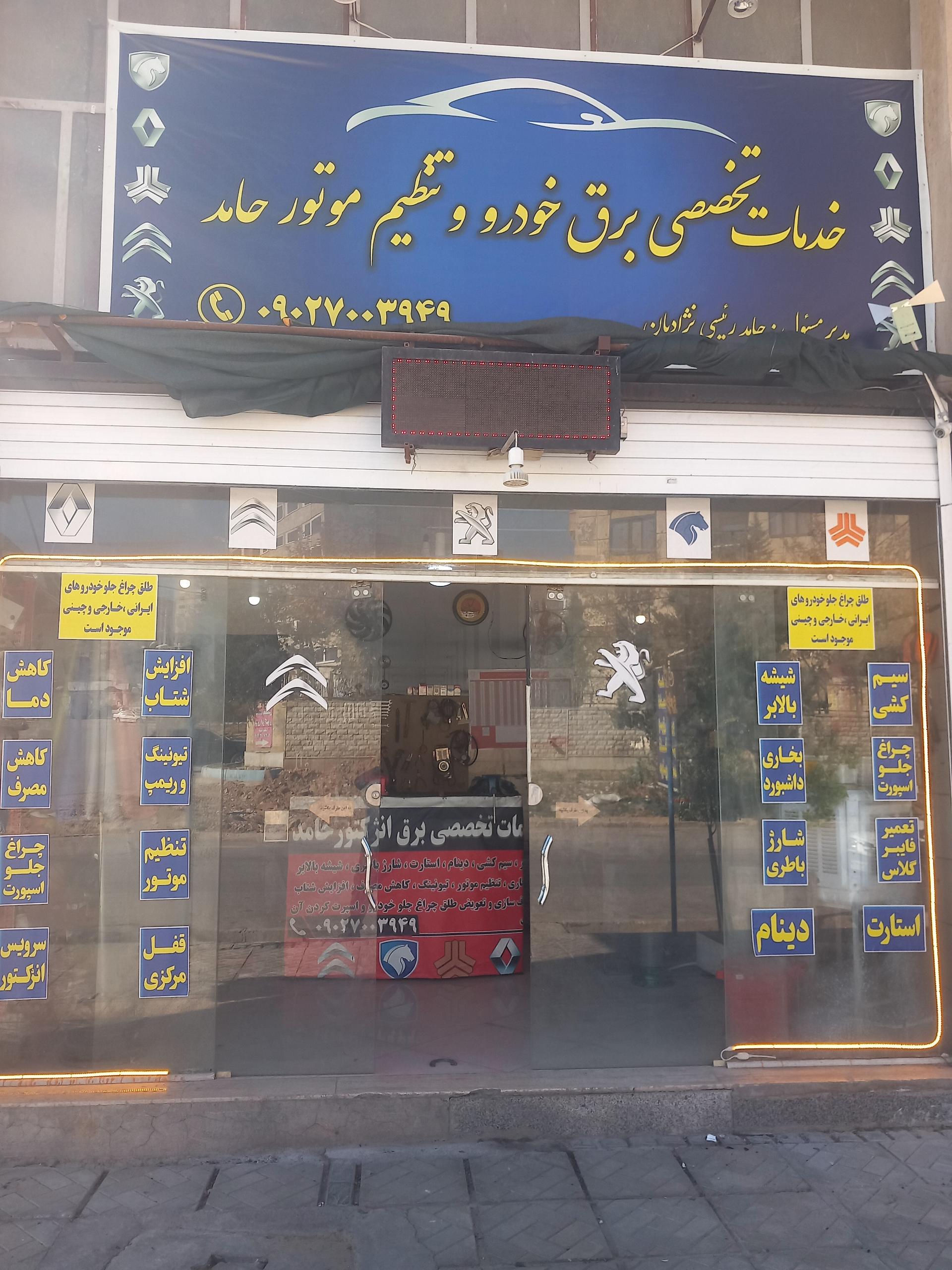 عکس خدمات تخصصی برق انژکتور حامد