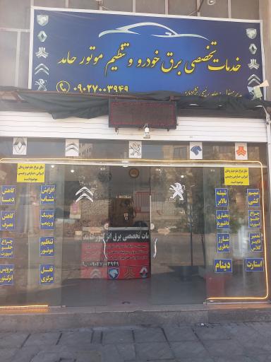 عکس خدمات تخصصی برق انژکتور حامد