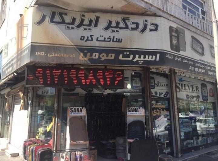 عکس اسپرت مومن