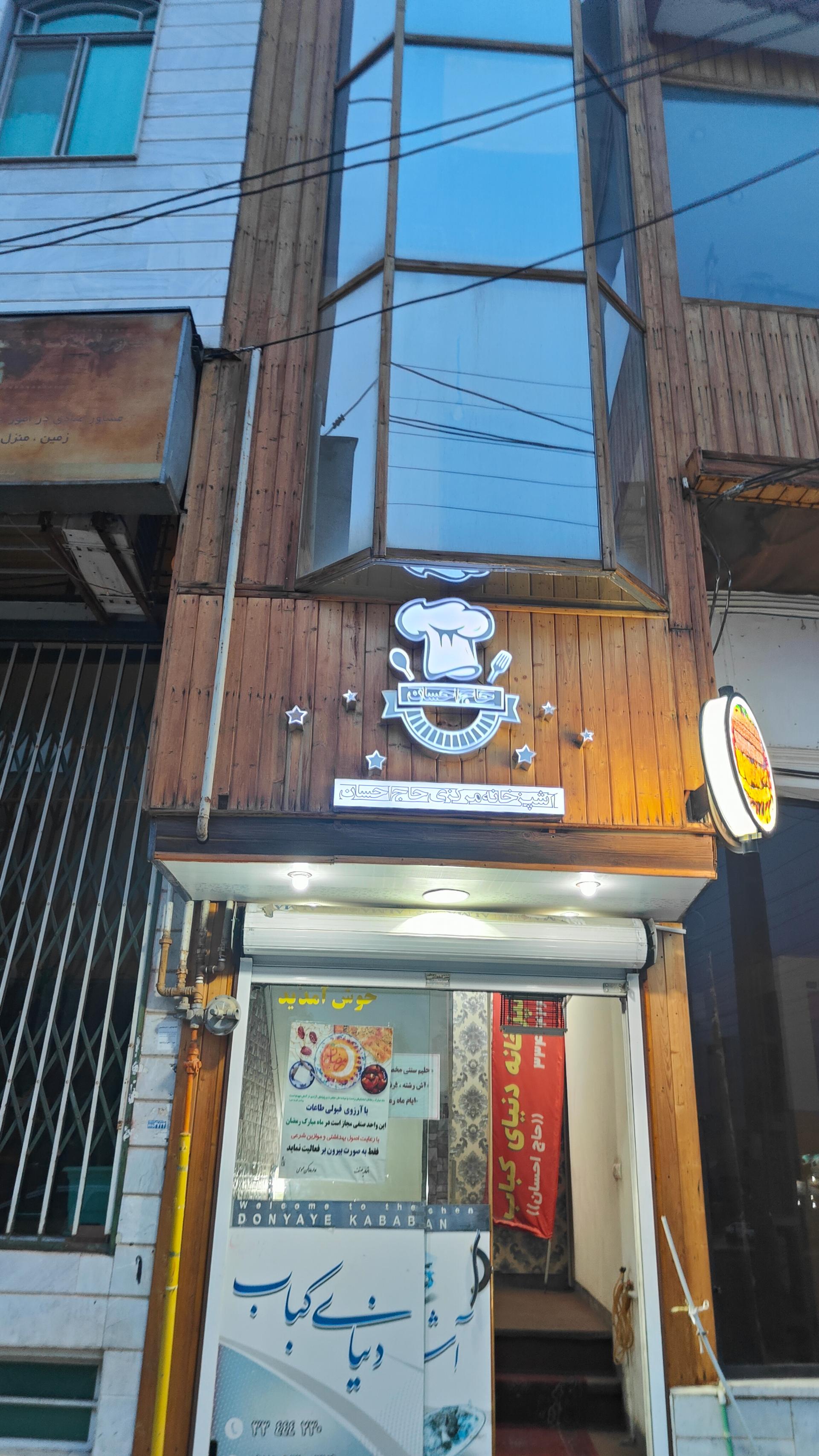 عکس آشپزخانه و دنیای کباب حاج احسان