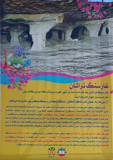 عکس غار سنگ شکن