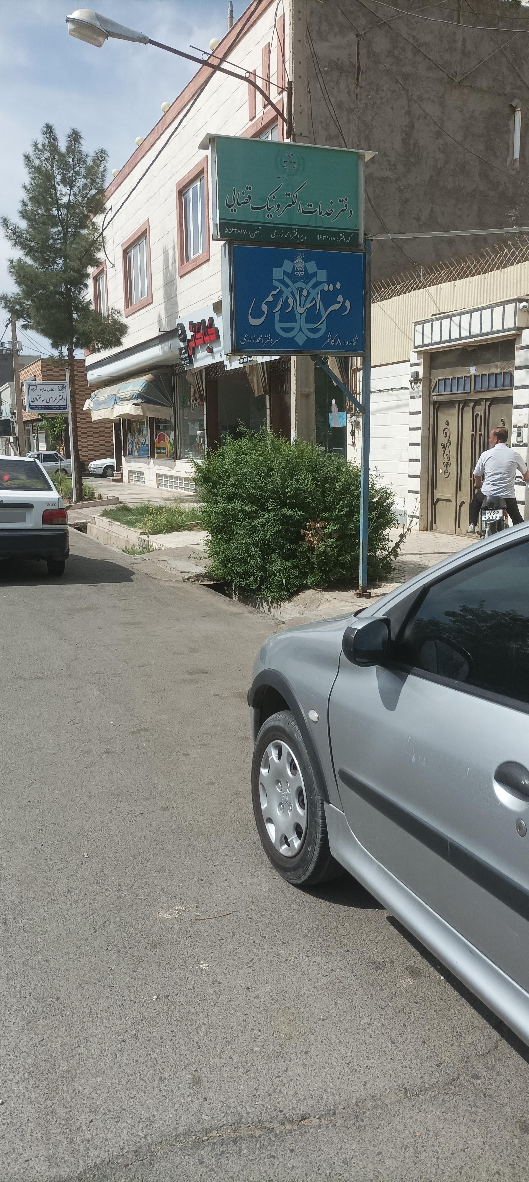 عکس دفتر خدمات قضایی 