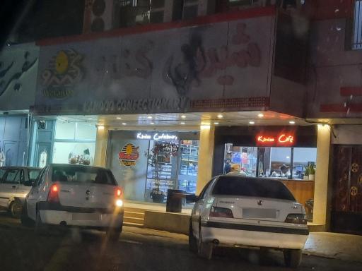 عکس قنادی کندو