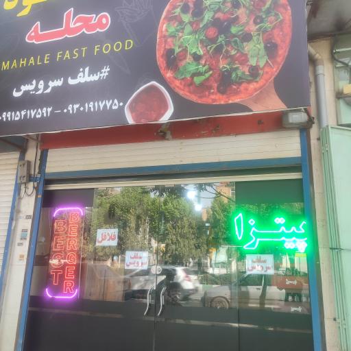 عکس فست فود محله سلف سرویس