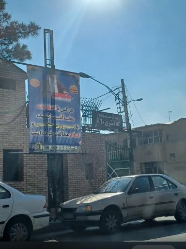 کلانتری 20 ملکشهر