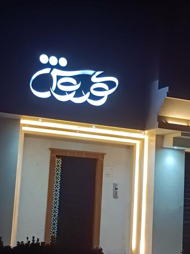 عکس مجتمع کوروش