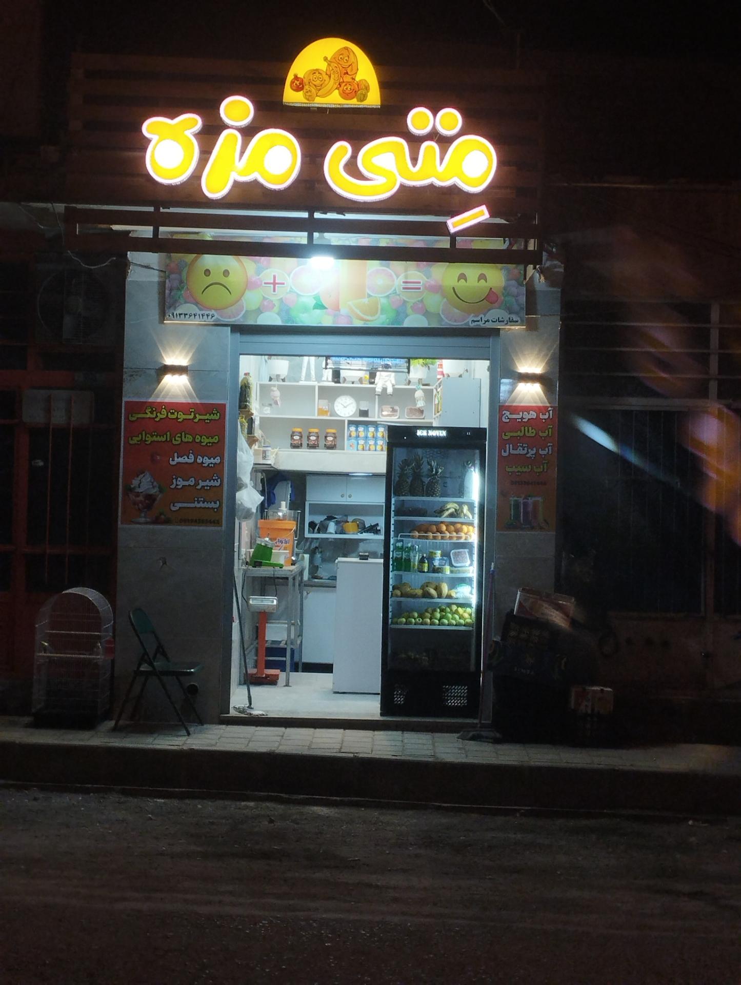 عکس متی مزه