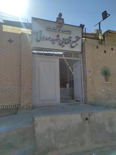 عکس مجتمع قضایی شهید صدوقی