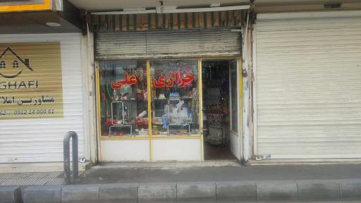 عکس خرازی علی