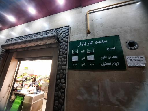 عکس بازار میوه و تره بار افرا