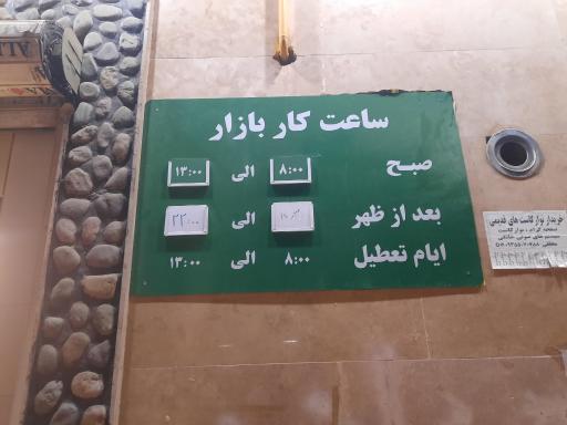 بازار میوه و تره بار افرا