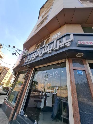 عکس آرایشگاه تورج