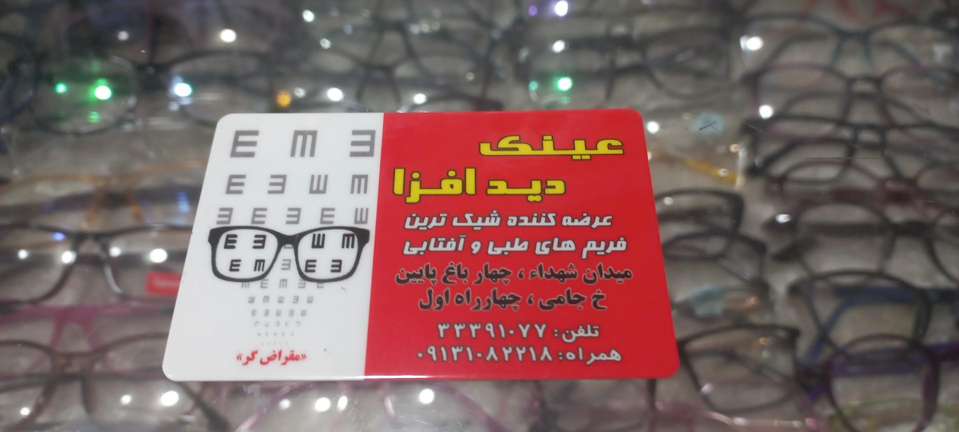 عکس عینک دیدافزا