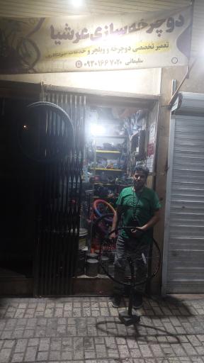 عکس دوچرخه سازی عرشیا
