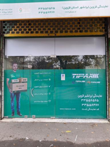 عکس تیپاکس نمایندگی ایرانشهر