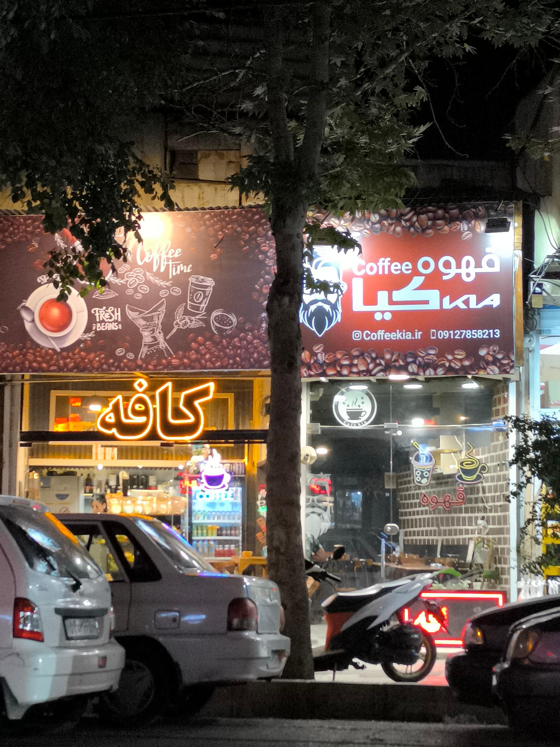 عکس کافه کیا