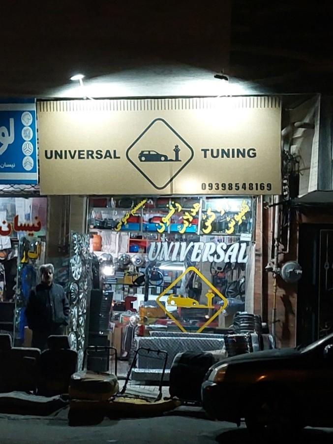 عکس یونیورسال تیونینگ