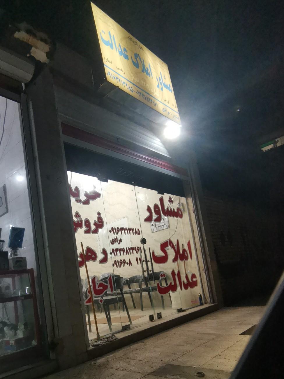 عکس مشاور املاک مرادی و بابایی 