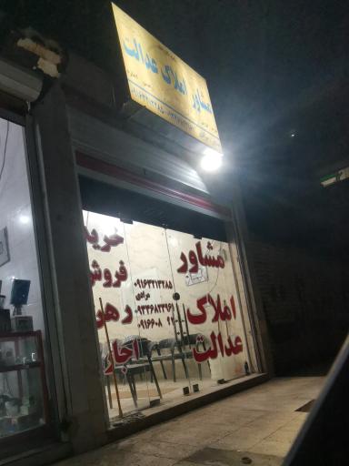 عکس مشاور املاک مرادی و بابایی 