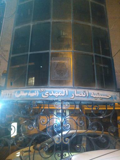 عکس حسینیه انصار المهدی (عج)