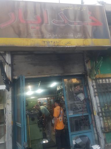 عکس تراشکاری خدایار