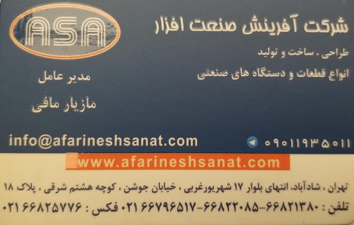 عکس شرکت آفرینش صنعت افزار 