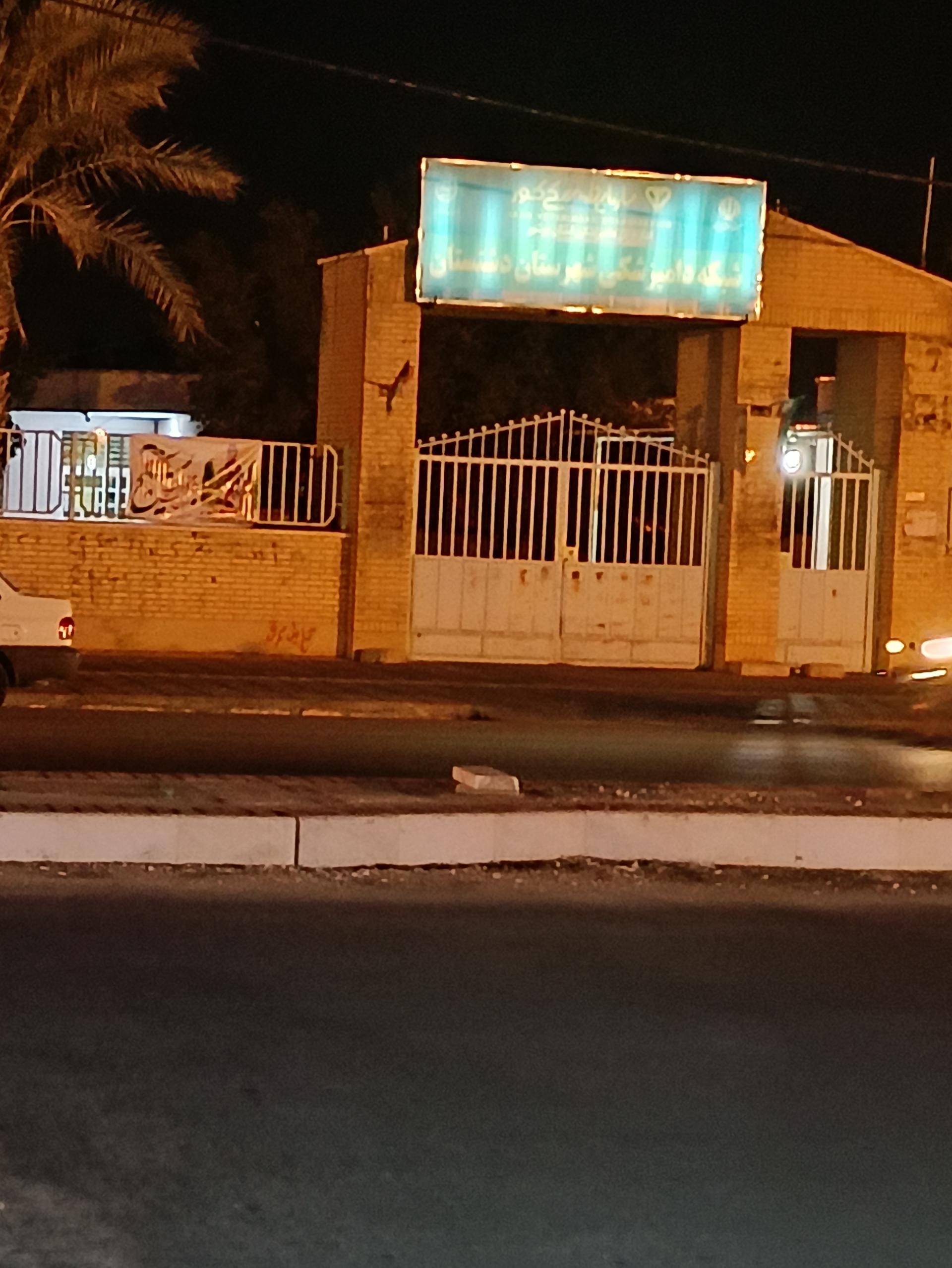 عکس شبکه دامپزشکی دشتستان