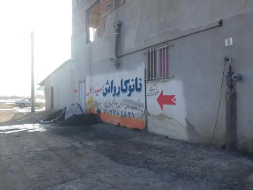 عکس کارواش سید رسول