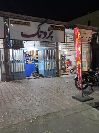 عکس لوازم یدکی پژو تک