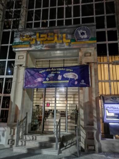 بانک تجارت شعبه ارسنجان