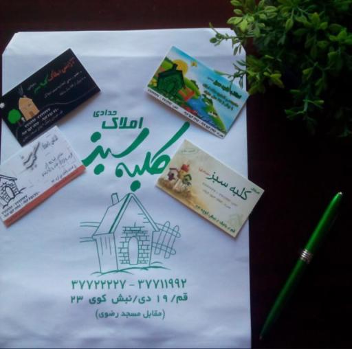 عکس املاک کلبه سبز