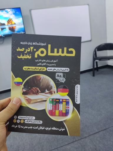 آموزشگاه زبان حسام