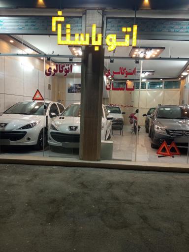 عکس اتوگالری باستان